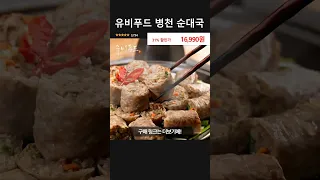 유비푸드 병천 순대국