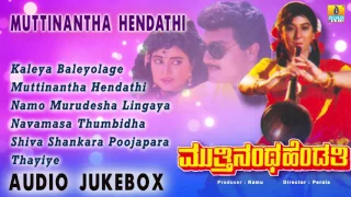 Muttinantha Hendathi I Audio Jukebox I Sai Kumar, Malashree I Jhankar Music