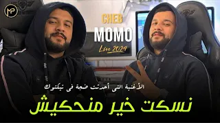 Cheb Momo 2024 نسكت خير منحكيش - Galbi Makatafnich | Ft Zinou Pachichi Live Exclusive جديد شاب مومو