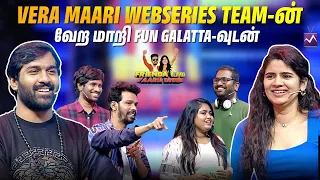 Vera maari webseries Team -ன் வேற மாறி Fun Galatta-வுடன் #Friendapolayaarumachaan  | Media Masons