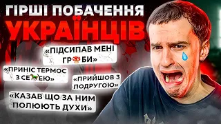 Як НЕ ТРЕБА поводитися на побаченні. Реальні історії українців. (це смішно і страшно)