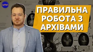 Як дослідити свій родовід? Розповідає Владлен Мараєв