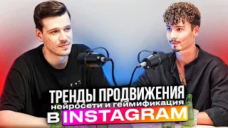 ChatPlace подкаст -  ChatGPT в instagram/Новые способы продвижения/Чат боты/Геймификация в инстаграм