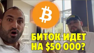 Биткоин идет на $50,000? ⚠️ Подключился @SlavikCrypto