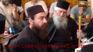 ΓΕΡΩΝ ΣΑΒΒΑΣ ΛΑΥΡΕΩΤΗΣ   Ι ΜΟΝΗ ΑΓΙΑΣ ΠΑΡΑΣΚΕΥΗΣ ΜΗΛΟΧΩΡΙΟΥ 26/7/2017. Αποτείχιση. Orthodox Fathers