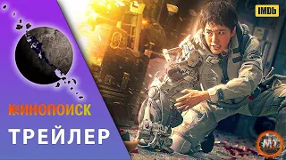 🔴 Блуждающая Земля 2 (2023) | Русский трейлер фильма | MovieTube