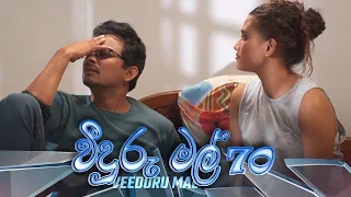 Veeduru Mal | Episode 70 - (2022-10-28) | ITN