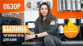 Обзор чугунная печь для бани Былина от Теплодар.