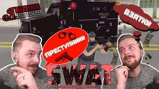 СТРИМ - САМП -  Оперативник SWAT на Arizona RP Scottdale в GTA SAMP