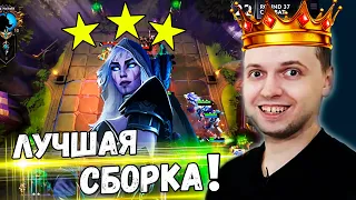 ЛЮБИМАЯ СБОРКА ПАПИЧА В DOTA UNDERLORDS! ОХОТНИКИ ИМБА!