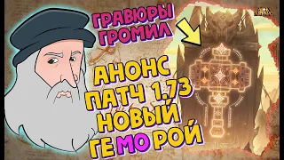 😎AFK ARENA🏄 - ПАТЧ 1.73, НОВЫЙ ГЕРОЙ, ЗОЛОТОЙ ОСТРОВ, НАШЛИ КАК ОСЛАБИТЬ ЛУКРЕЦИЮ :)