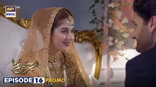 Meray Hi Rehna Episode 16 | Promo | ARY Digital Drama