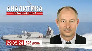 29.05 Враг пытается прорываться на Покровском ОП. путин грозит убийством гражданских в ЕС.