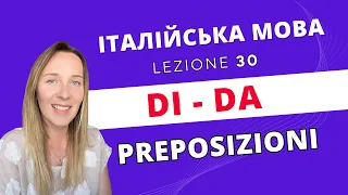 LE PREPOSIZIONI DI E DA #італійськамова #Italiano #impariamoconlili