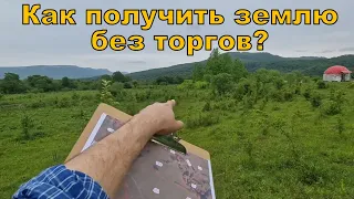 Как получить землю крестьянам без торгов!