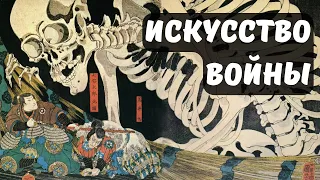 Искусство войны. Сунь Цзы. Аудиокнига