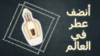 انضف عطر في العالم | العطر الصابوني رقم ١