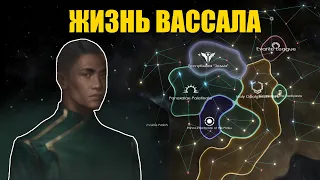 Stellaris. Самый верный вассал (монтаж-прохождение)