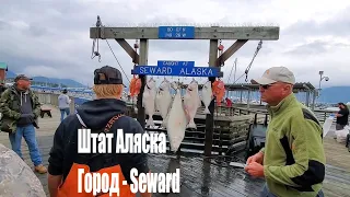 Штат Аляска. Город - Seward