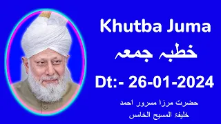 خطبہ جمعہ | Friday Sermon | 26 Jan 2024 | Khutba Juma | Urdu | Hadhrat Mirza Masroor Ahmad aba