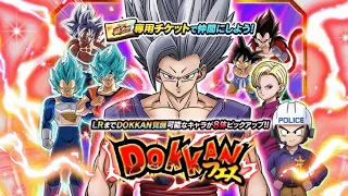 NOWY BANER Z 77 POSTACIAMI DFE GOHAN BEAST SUMMON TICKET! + BONUS