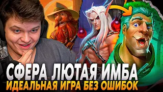 ИДЕАЛЬНАЯ ИГРА со СФЕРОЙ МУДРОСТИ и ЗОЛОТЫМ БРАННОМ ! СИЛЬВЕРНЕЙМ ЛЕТИТ В 13К | SilverName Rewind