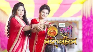 Mahasangam - Ama Ghara Laxmi & Ranee | Full Ep 13th Jan 2018 - TarangTv