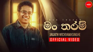 Man Tharam (මං තරම්) - Jagath Wickramasinghe Ft. Thilina Ruhunage (Official Lyric Video)