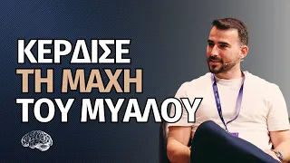 Η μάχη του μυαλού: Πως να απελευθερωθείς από τις αρνητικές σκέψεις και να αλλάξεις τη ζωή σου