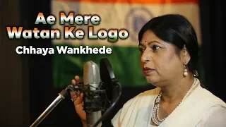 Ae Mere Watan Ke Logo || Chhaya Wankhede || 2019