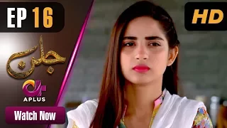 Drama | Jallan - EP 16 | Aplus ᴴᴰ Dramas | Saboor Ali, Imran Aslam, Waseem Abbas | C1D1