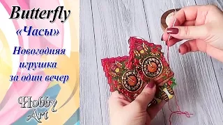 Butterfly "Часы" / Новогодняя игрушка своими руками за один вечер!