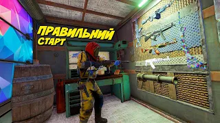 ПРАВИЛЬНИЙ СТАРТ НА НЕПРАВИЛЬНОМУ СЕРВЕРІ в грі Раст/Rust