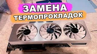 Как заменить термопрокладки и термопасту на видеокарте Vision RTX3080