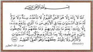 اية الكرسي مكررة 20 دقيقة - العفاسي