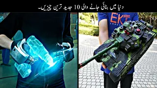 Most Amazing Inventions ln The World | Useful Inventions | Haider Tech