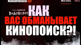 КАК ВЕРНУТЬ ДЕНЬГИ ЗА ПОДПИСКУ НА КИНОПОИСК HD !?