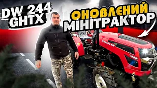 Оновлений мінітрактор DW 244 GHTX (ЛОМОН). ЩО ТАМ Є ?