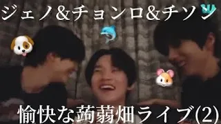 何個食べたかだけ聞きたい愉快な蒟蒻畑 Weverse Live 横向き編  【NCT DREAM/日本語】