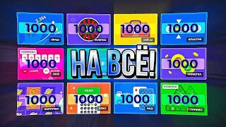 1000Р в КАЖДЫЙ РЕЖИМ на UPX 10 000 в КОЛЕСО АПИКС ПРОМОКОД АП ИКС