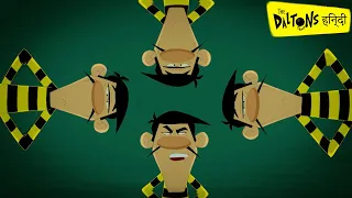 हिन्दी The Daltons 🌵 Bubble Trouble (S1-E01) Hindi Cartoons for Kids