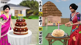 गरीब Vs आमिर का जन्मदिन Garib Vs Amir Ka Janamdin Must Watch New  Comedy Video