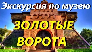 Музей "ЗОЛОТЫЕ ВОРОТА" / Киев / Вид с Птичьего Полёта