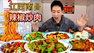 Eng Sub] Spicy Stir-Fried In Jiangxi 江西南昌"正常辣“，4元拌粉vs 25元辣椒炒肉，我會被辣哭嗎？