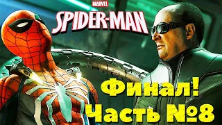 Spider Man - Прохождение! Финал! Часть №8.