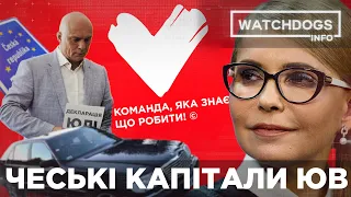 "Чеські капітали" Юлії Тимошенко: нове розслідування Watchdogs