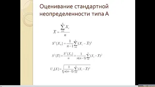 Оценка неопределенности измерений