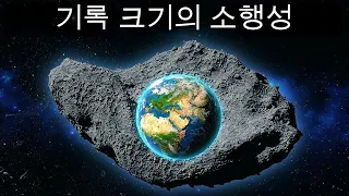 제임스 웹 우주 망원경이 지구로 향하고 있는 거대한 소행성을 발견했습니다!