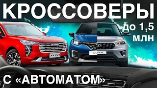 Что нового с автоматом до 1,5 млн рублей? Реальные цены