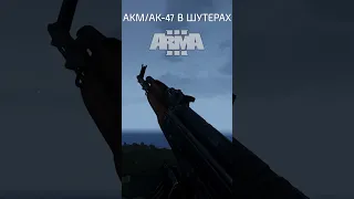 Перезарядка АК-47 в играх и реальности #subscribe #shortsvideo #subscribe #ak47